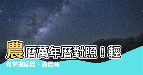 農曆生辰|線上農曆生日查詢轉換器，輸入國曆生日就能計算實歲和虛歲